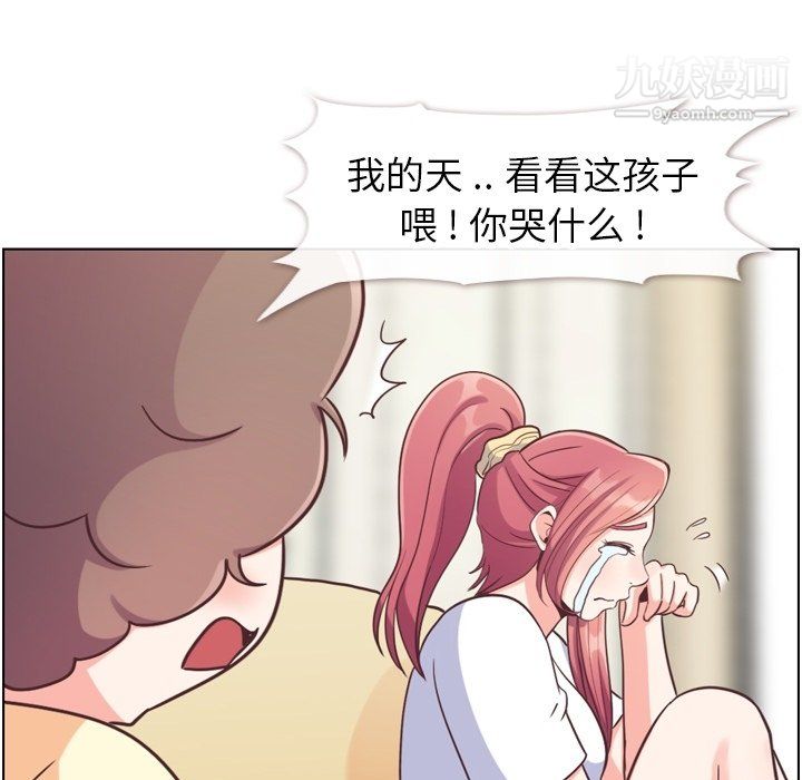 《郑主任为何这样》漫画 第88話