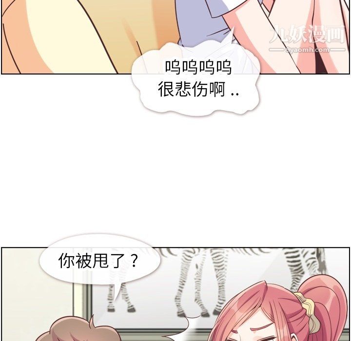 《郑主任为何这样》漫画 第88話