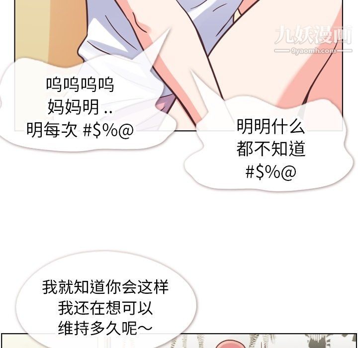 《郑主任为何这样》漫画 第88話
