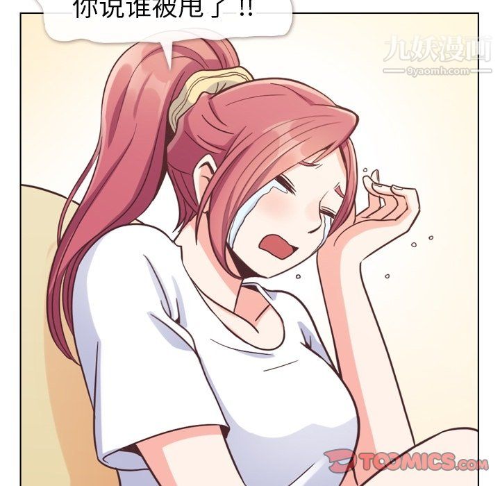《郑主任为何这样》漫画 第88話
