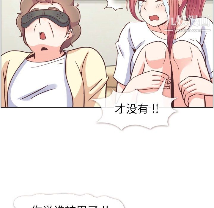 《郑主任为何这样》漫画 第88話