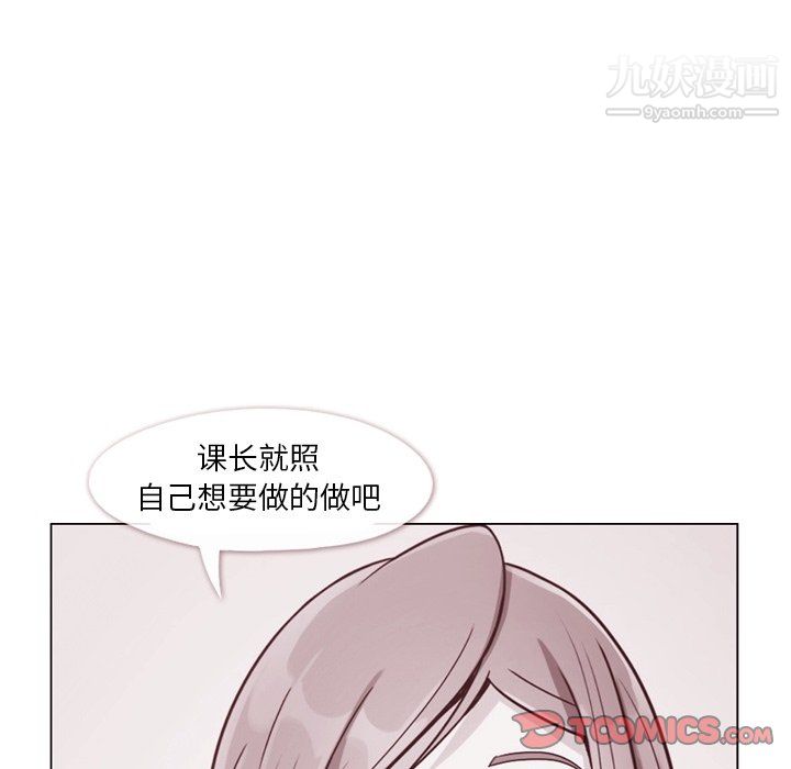 《郑主任为何这样》漫画 第88話