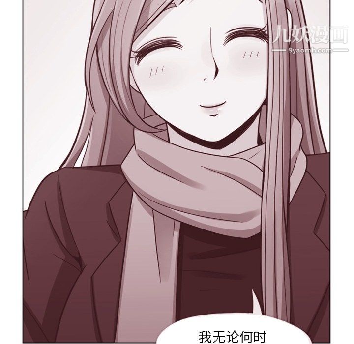 《郑主任为何这样》漫画 第88話