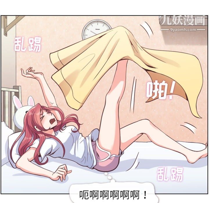 《郑主任为何这样》漫画 第88話