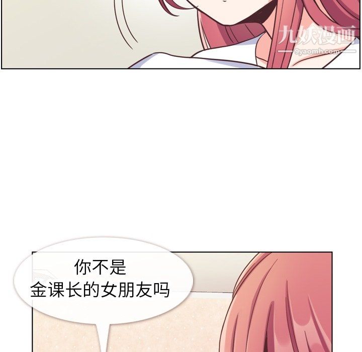 《郑主任为何这样》漫画 第88話