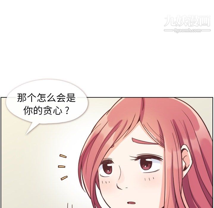 《郑主任为何这样》漫画 第88話