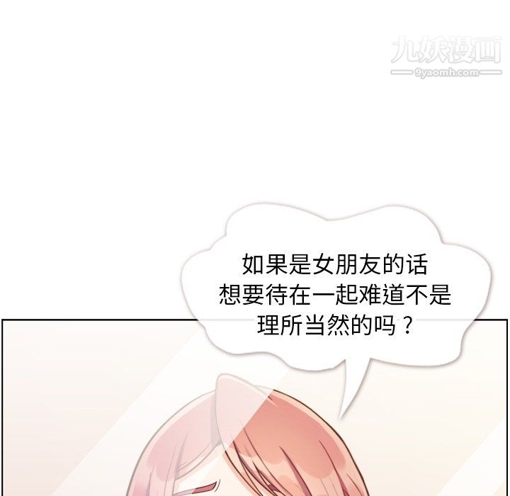 《郑主任为何这样》漫画 第88話