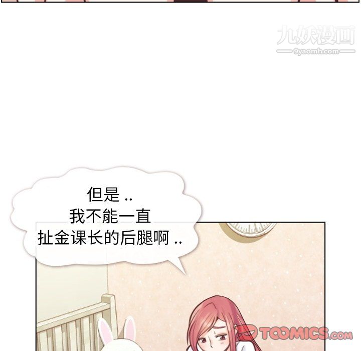 《郑主任为何这样》漫画 第88話