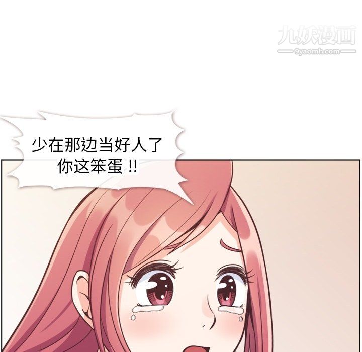 《郑主任为何这样》漫画 第88話
