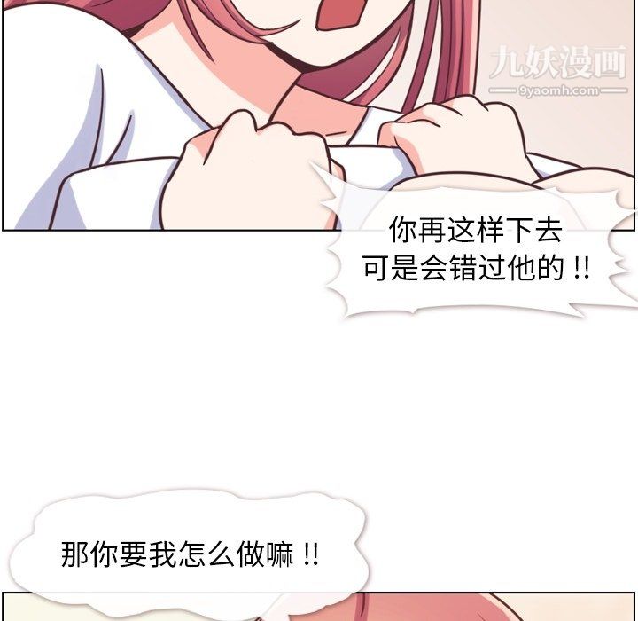 《郑主任为何这样》漫画 第88話