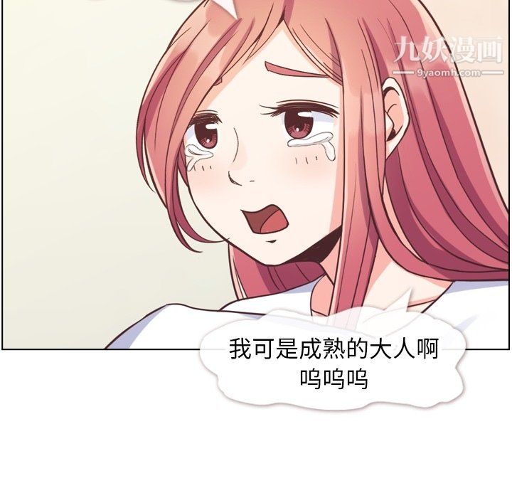 《郑主任为何这样》漫画 第88話