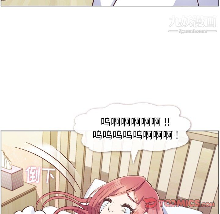 《郑主任为何这样》漫画 第88話