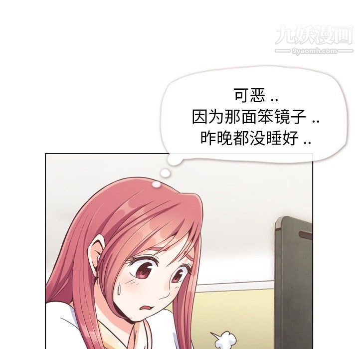 《郑主任为何这样》漫画 第88話