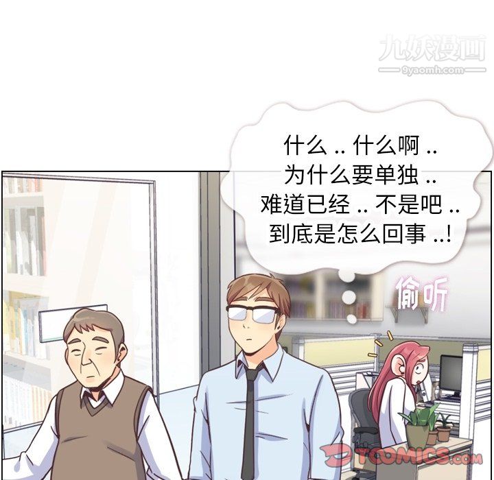 《郑主任为何这样》漫画 第88話