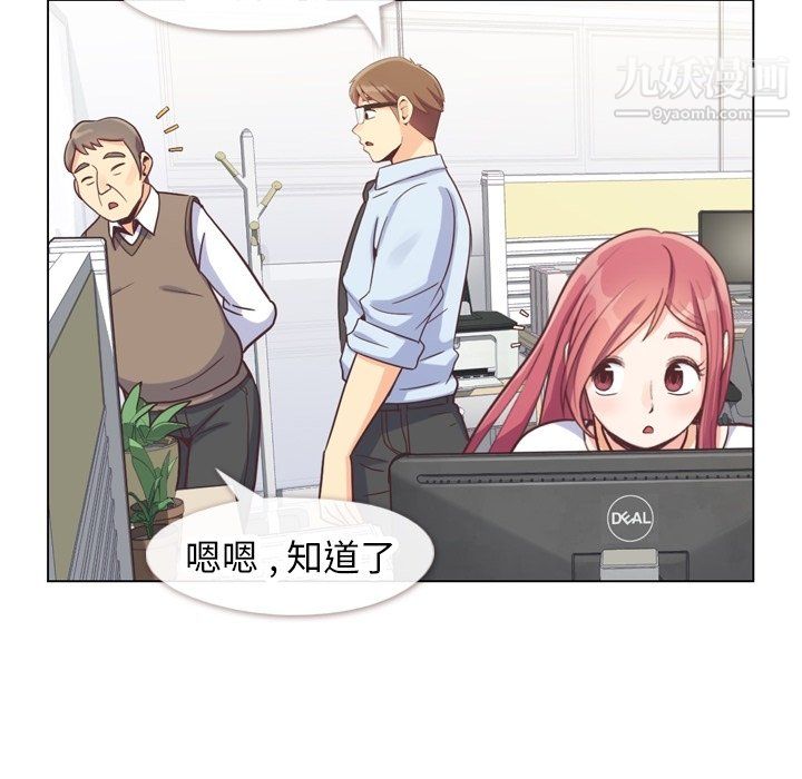 《郑主任为何这样》漫画 第88話