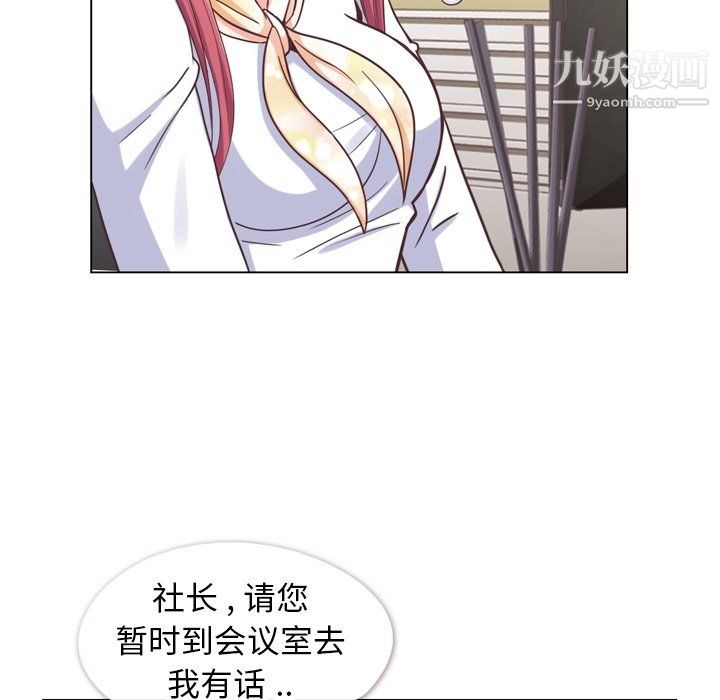 《郑主任为何这样》漫画 第88話