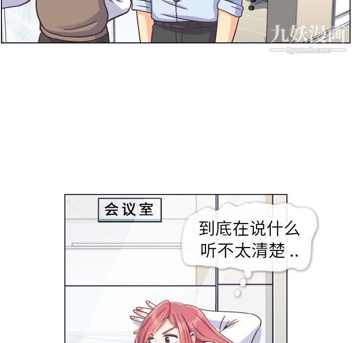 《郑主任为何这样》漫画 第88話
