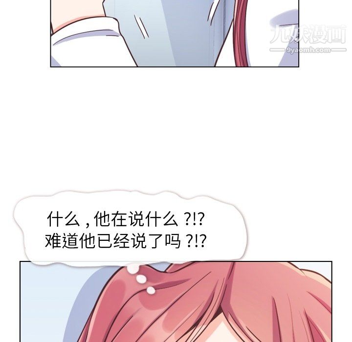 《郑主任为何这样》漫画 第88話