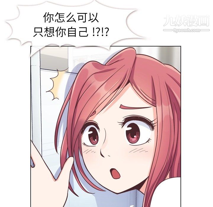 《郑主任为何这样》漫画 第88話
