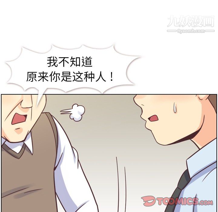 《郑主任为何这样》漫画 第88話