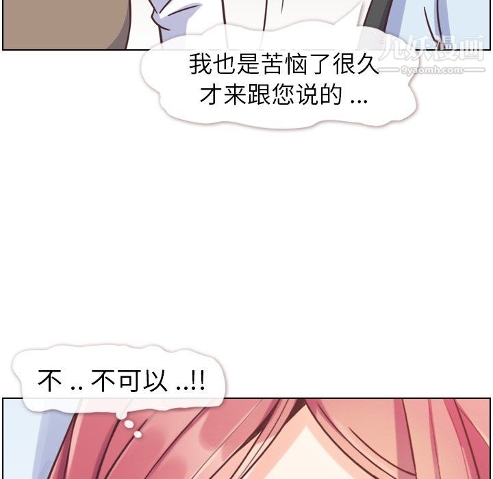 《郑主任为何这样》漫画 第88話