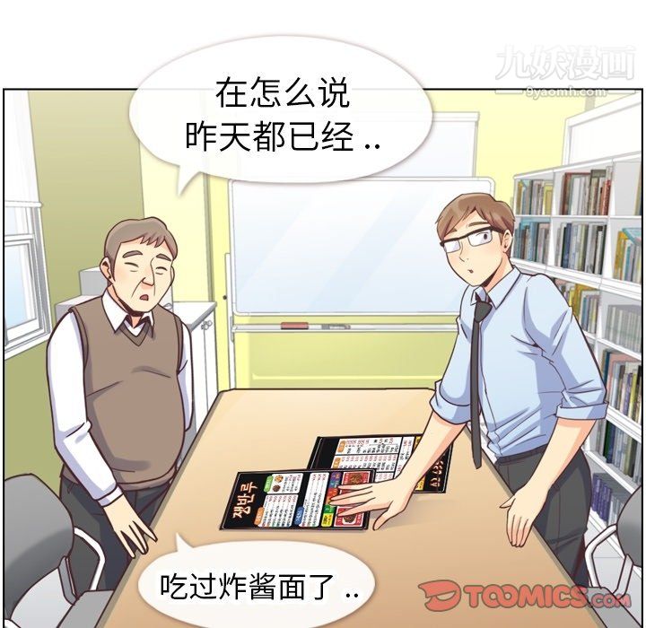 《郑主任为何这样》漫画 第88話