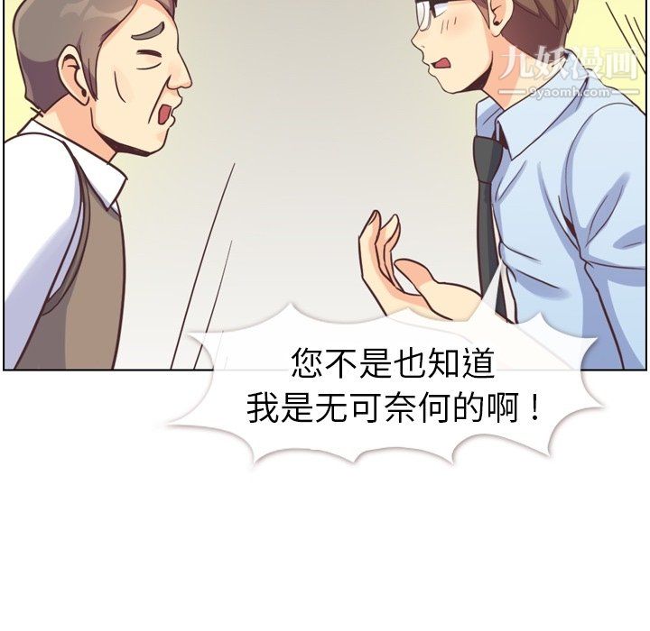 《郑主任为何这样》漫画 第88話