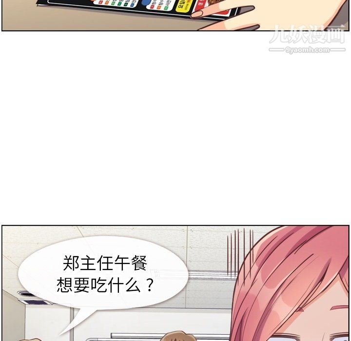 《郑主任为何这样》漫画 第88話