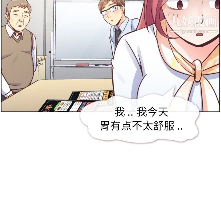 《郑主任为何这样》漫画 第88話