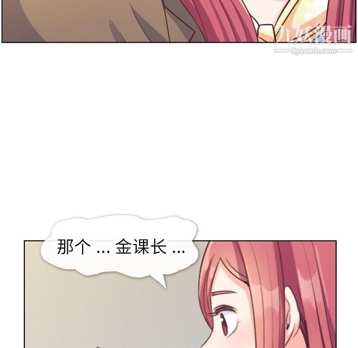 《郑主任为何这样》漫画 第88話