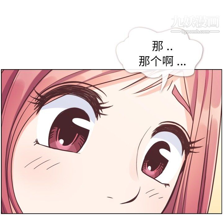 《郑主任为何这样》漫画 第88話