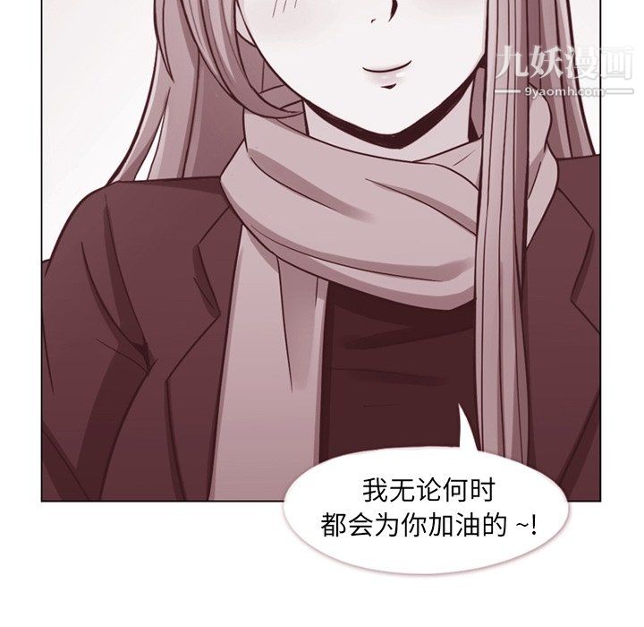 《郑主任为何这样》漫画 第88話