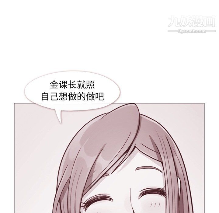 《郑主任为何这样》漫画 第88話