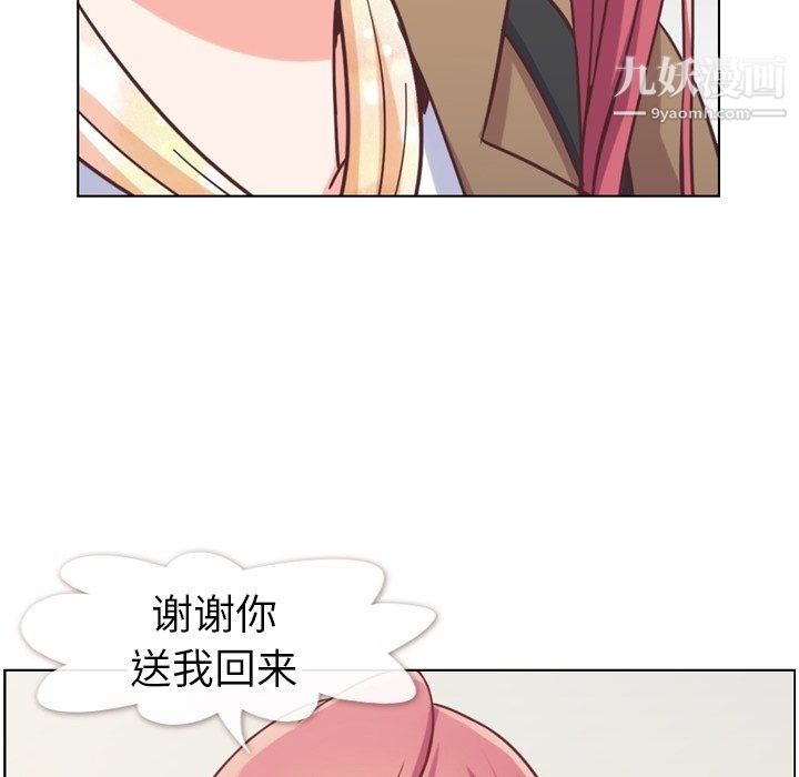 《郑主任为何这样》漫画 第88話