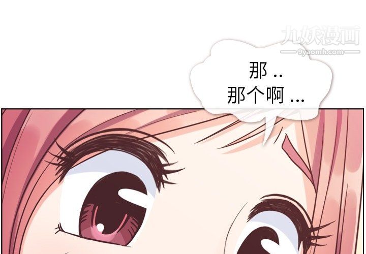 《郑主任为何这样》漫画 第89話