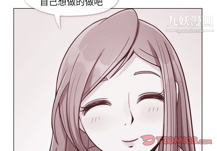 《郑主任为何这样》漫画 第89話