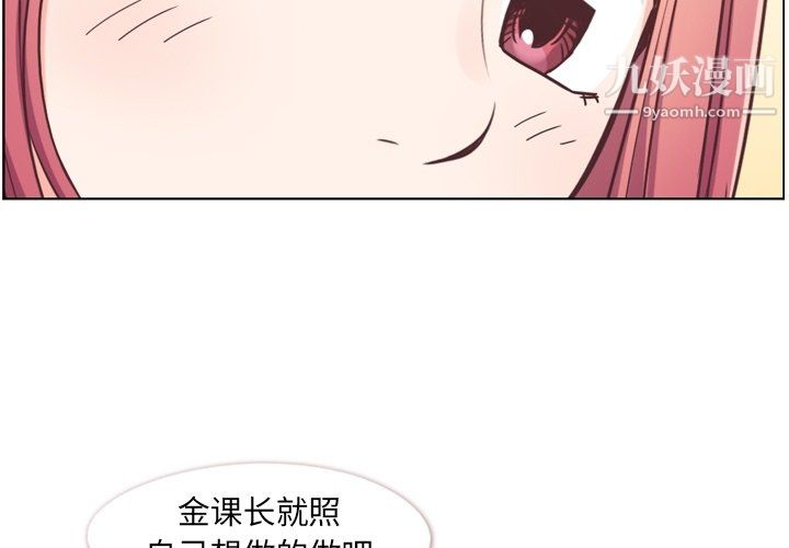《郑主任为何这样》漫画 第89話