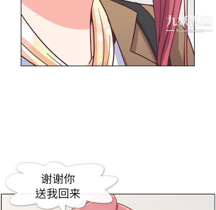 《郑主任为何这样》漫画 第89話