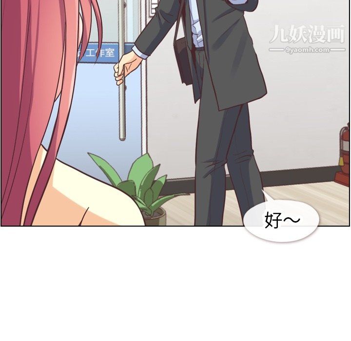 《郑主任为何这样》漫画 第89話