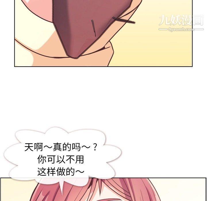 《郑主任为何这样》漫画 第89話