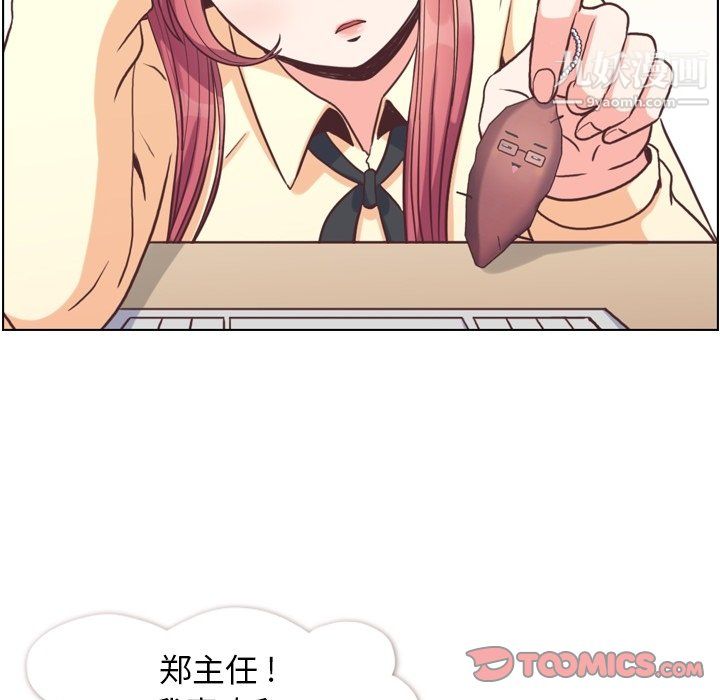 《郑主任为何这样》漫画 第89話