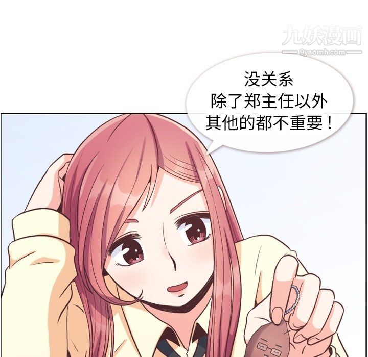 《郑主任为何这样》漫画 第89話
