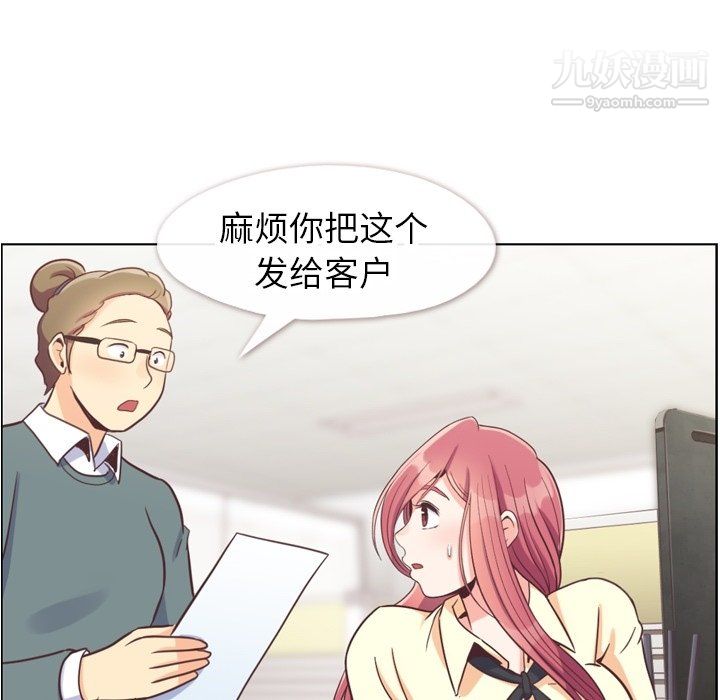 《郑主任为何这样》漫画 第89話