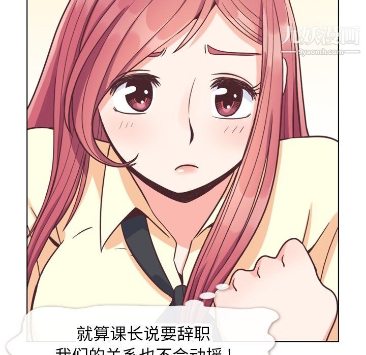 《郑主任为何这样》漫画 第89話