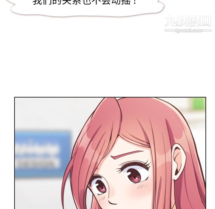 《郑主任为何这样》漫画 第89話