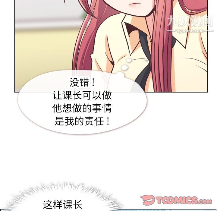 《郑主任为何这样》漫画 第89話