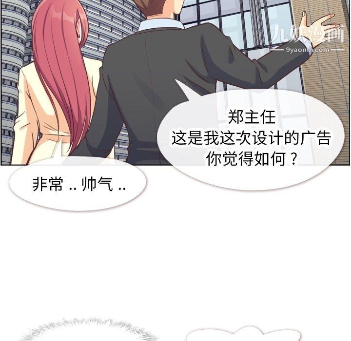 《郑主任为何这样》漫画 第89話