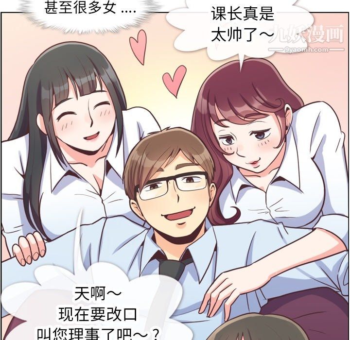 《郑主任为何这样》漫画 第89話