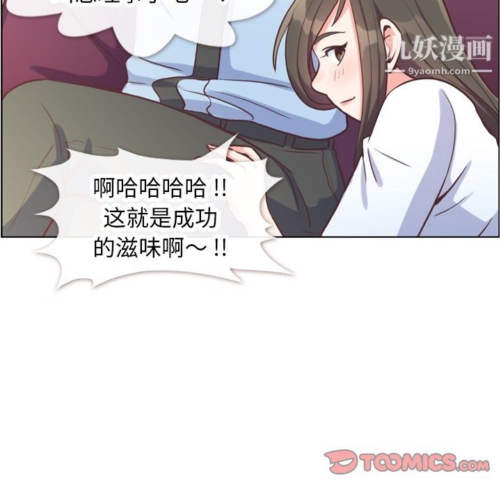 《郑主任为何这样》漫画 第89話