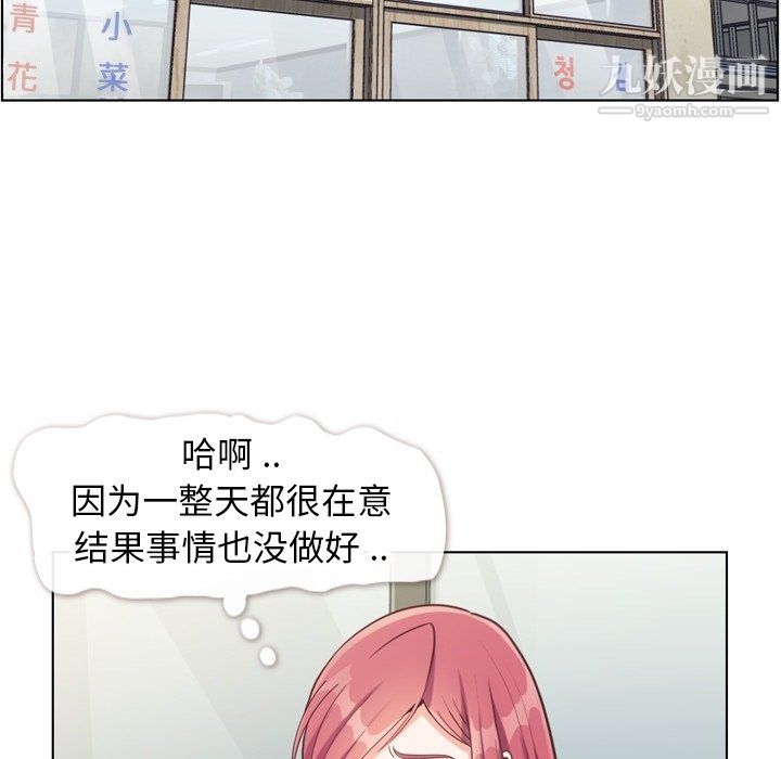 《郑主任为何这样》漫画 第89話